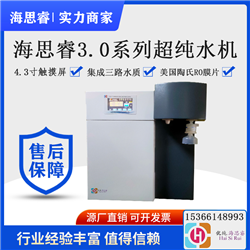超純水機-實驗室標準超純水機-超純水儀